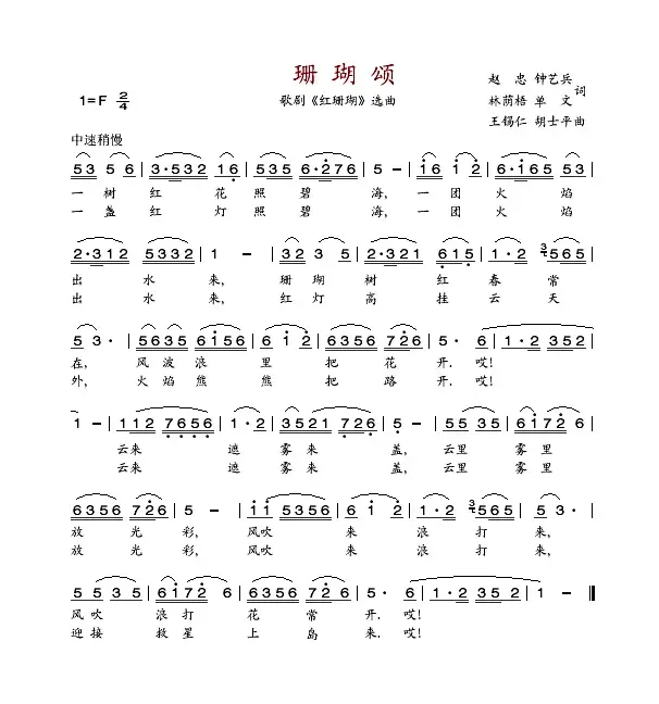 珊瑚颂（歌剧《红珊瑚》选曲）