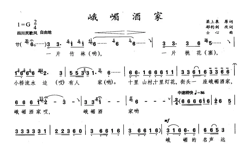 峨嵋酒家