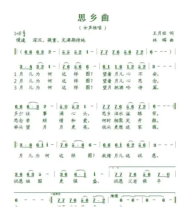 思乡曲（王月旺词 林辉曲）