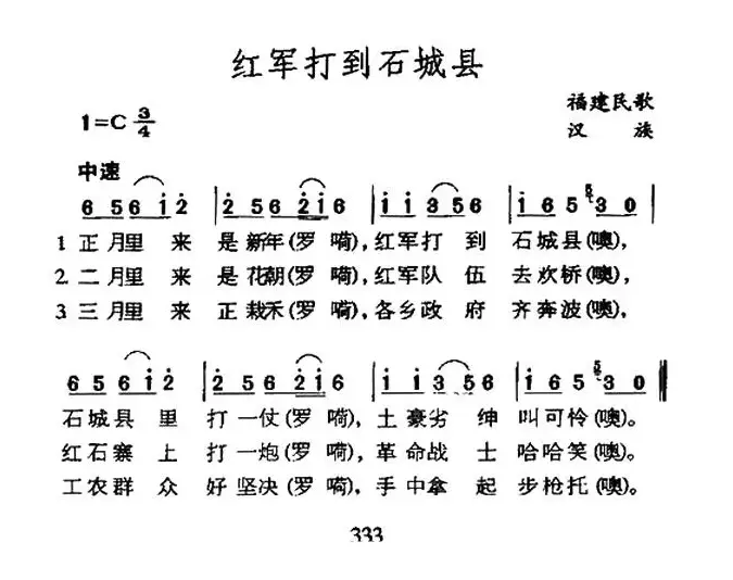 红军打到石城县（福建民歌）