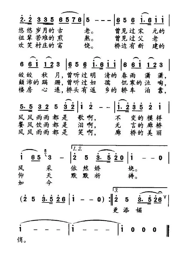 廊桥遗梦（夏雄词 林泉曲）