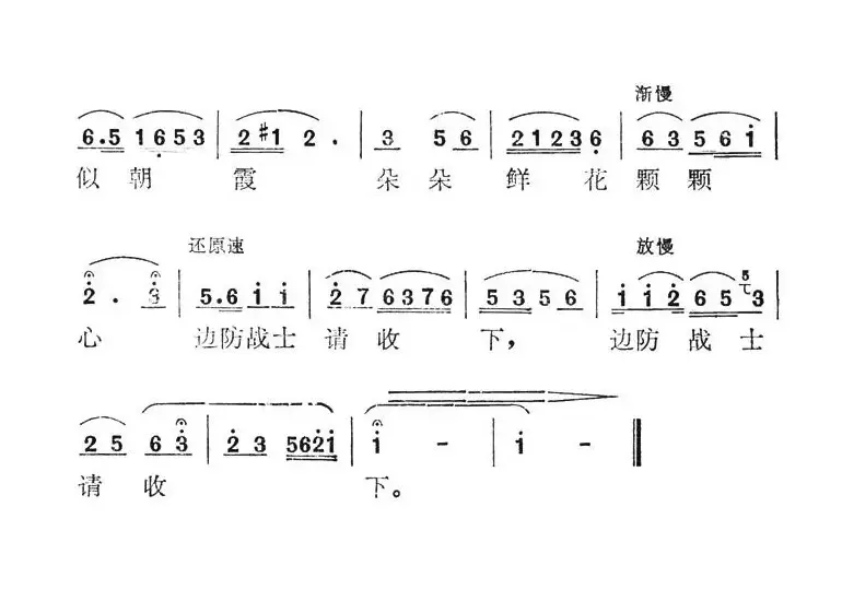 边防战士啊请收下