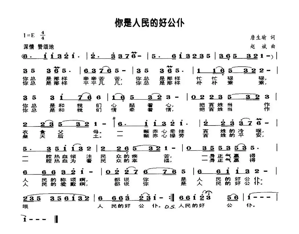 你是人民好公仆（又名：你是人民的好公仆）