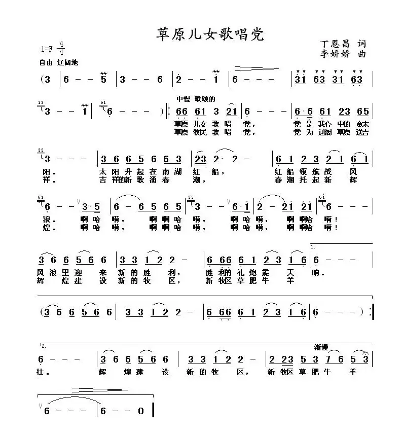 草原儿女歌唱党