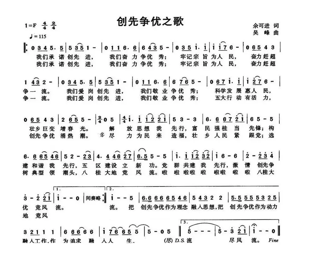 创先争优之歌