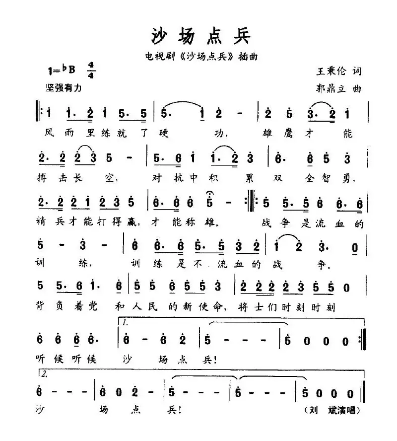 沙场点兵（电视剧《沙场点兵》插曲）