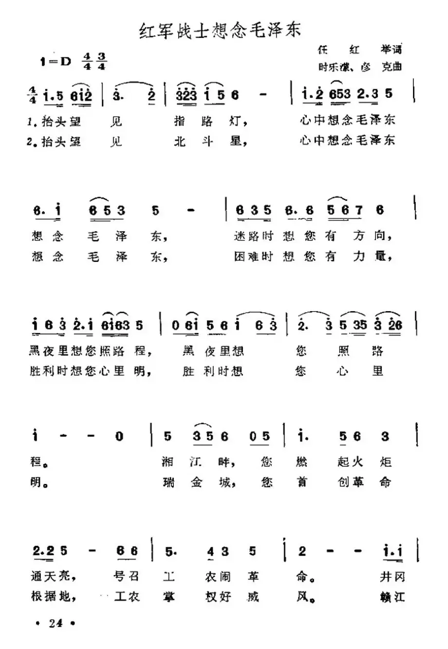 红军战士想念毛主席（又名：红军战士想念毛泽东）