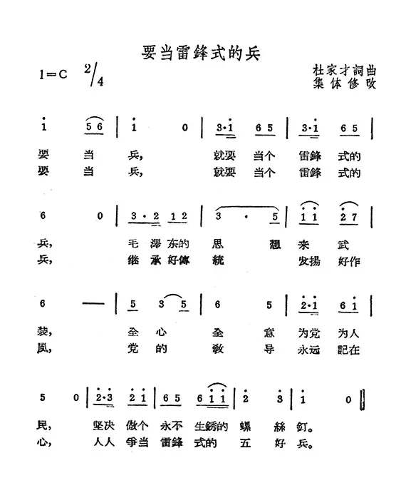 要当雷锋式的兵