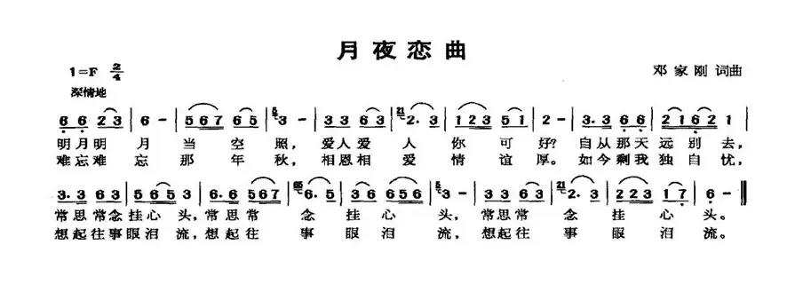 月夜恋曲