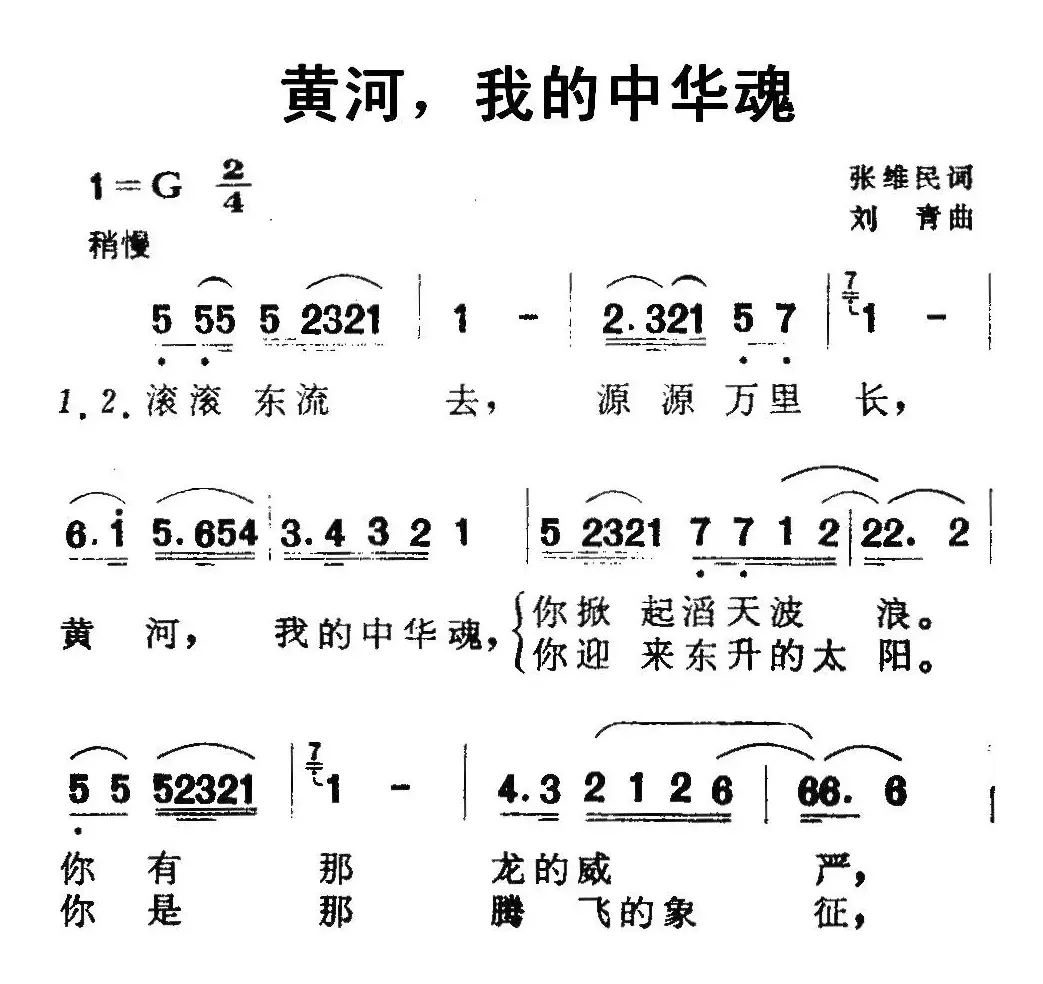 黄河，我的中华魂