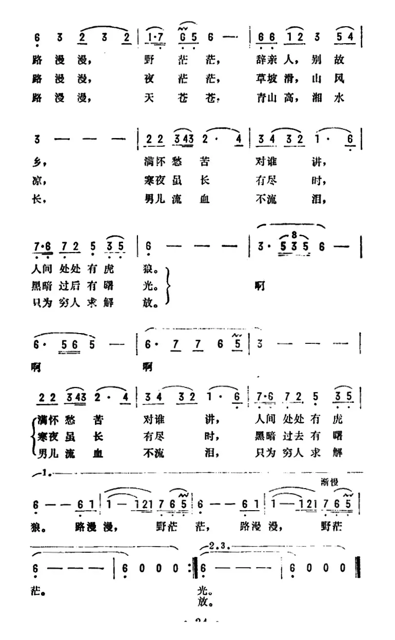 路漫漫（同名电影插曲）