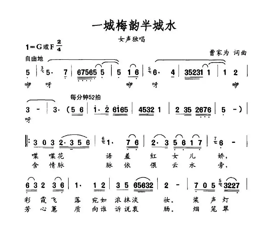 一城梅韵半城水（曹家为 词曲）