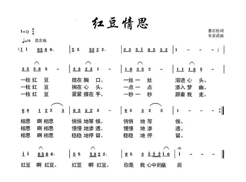 红豆情思