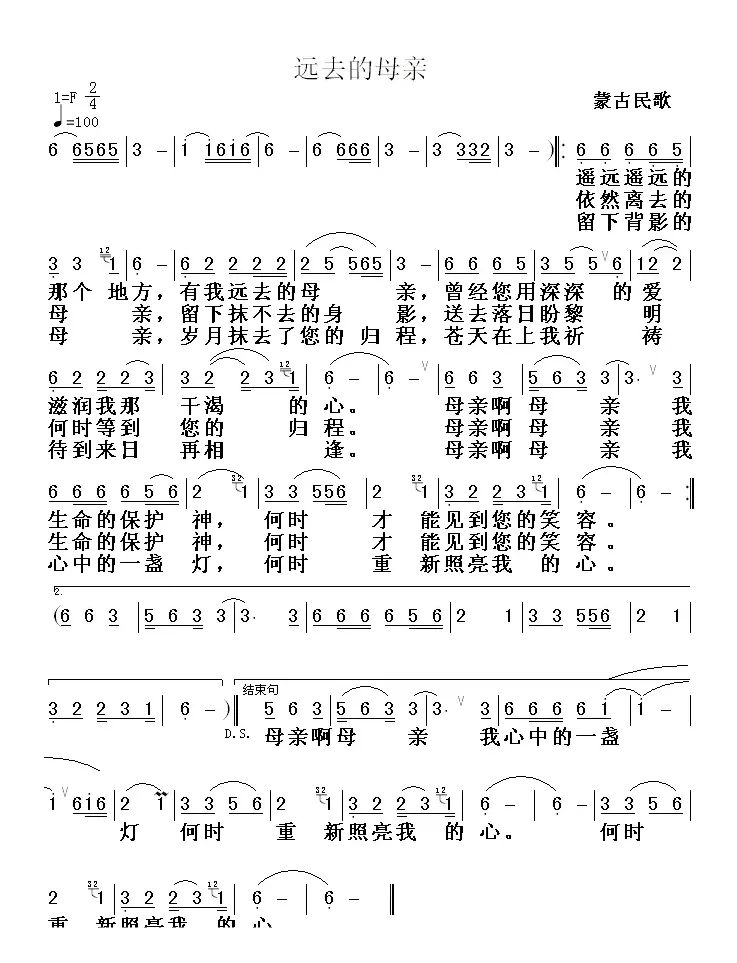 远去的母亲（蒙古民歌）