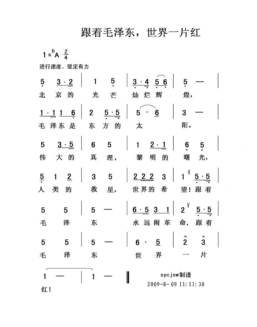 跟着毛泽东，世界一片红