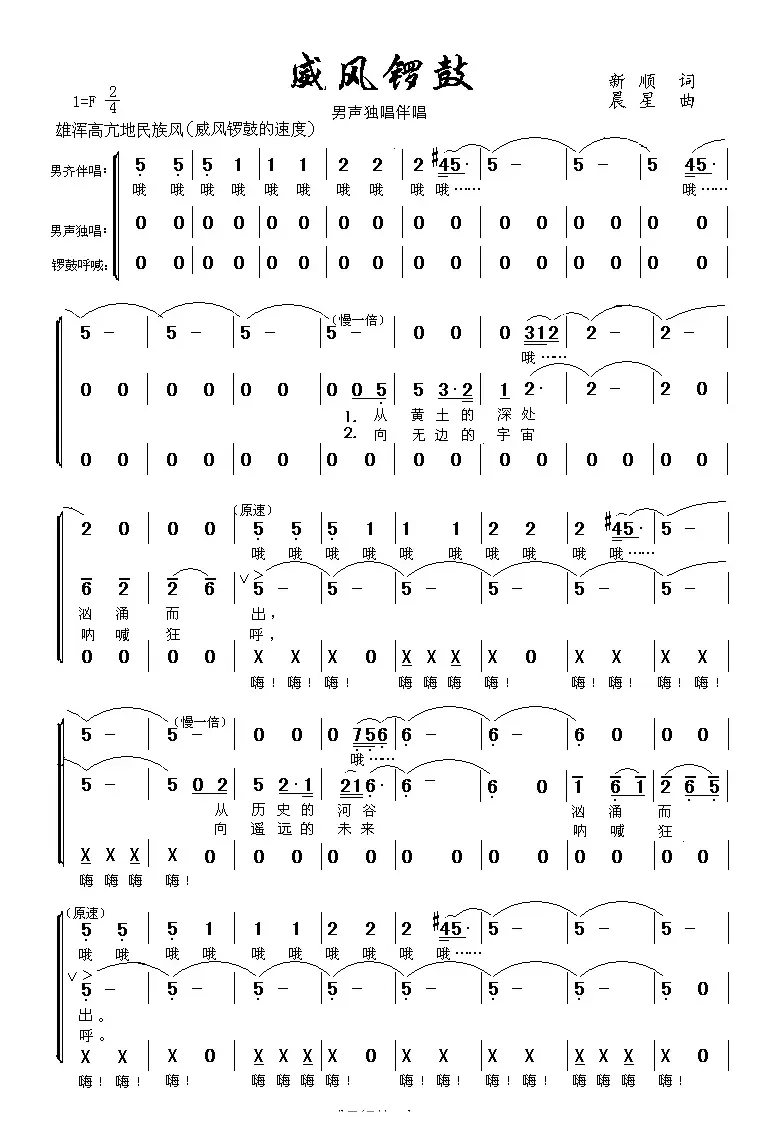 威风锣鼓（新顺词 晨星曲）