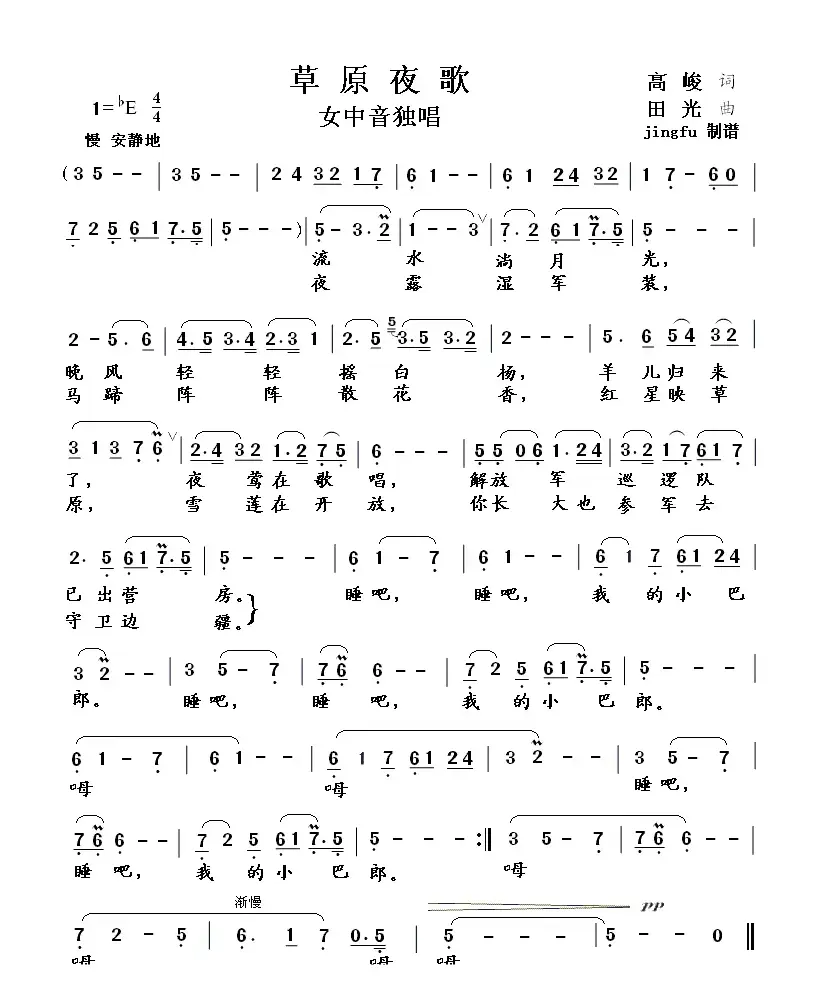 草原夜歌（高峻词 田光曲）