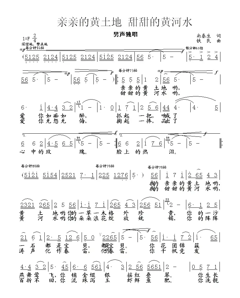 亲亲的黄土地 甜甜的黄河水