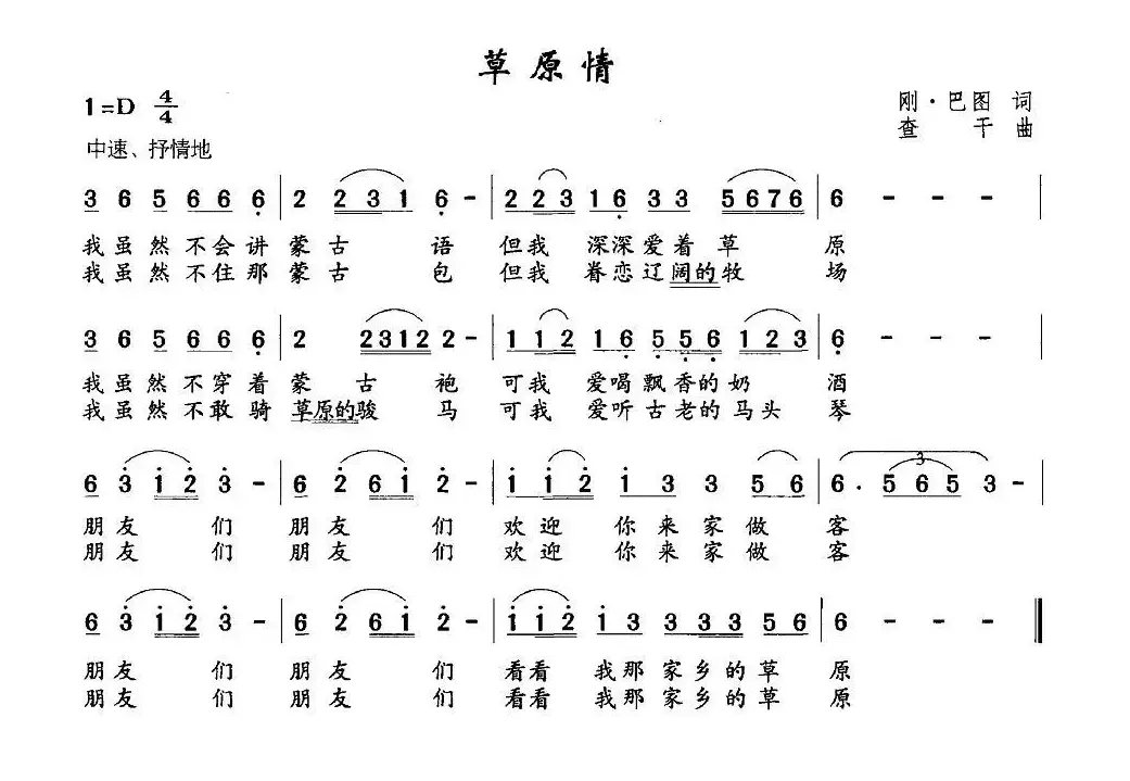 草原情（刚·巴图词 查干曲）