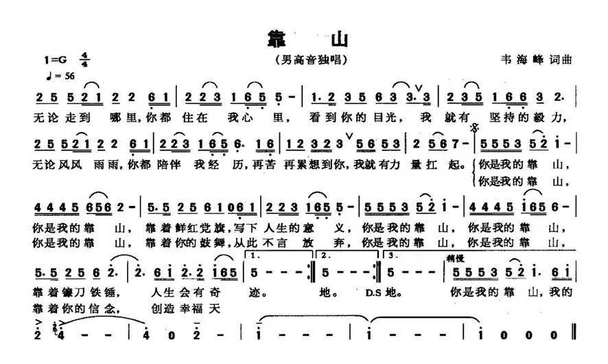 靠山（韦海峰词曲）