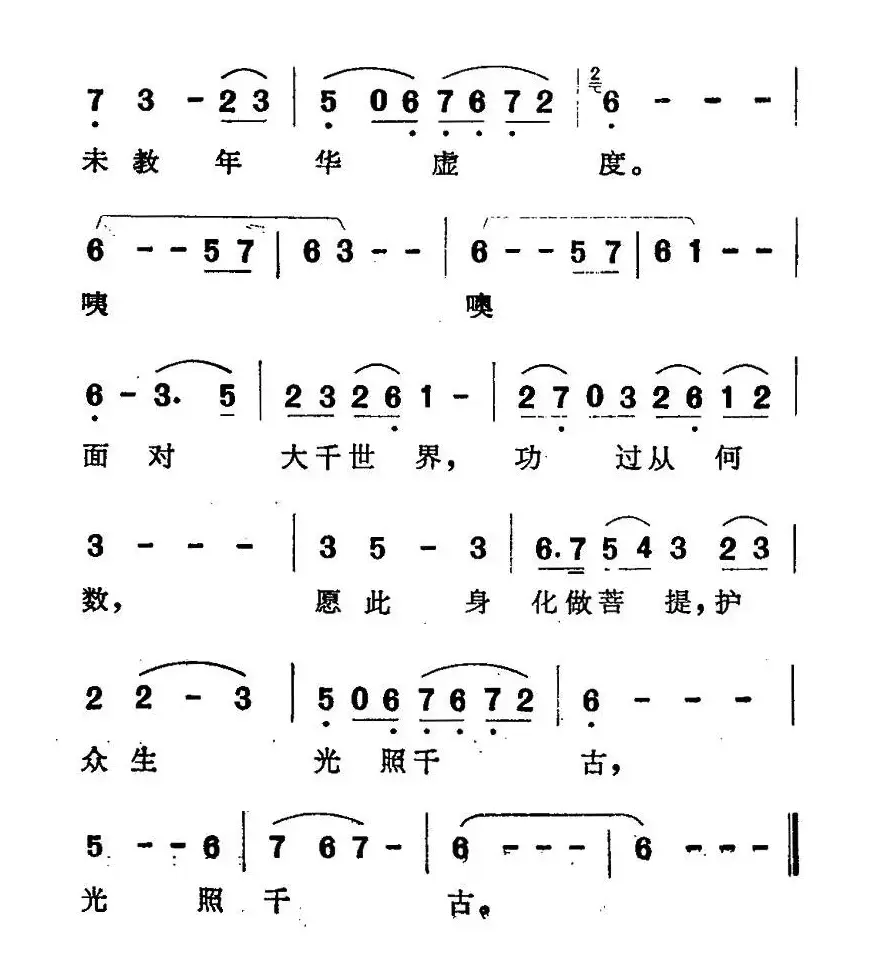 青青菩提树（电视剧《西游记》插曲）