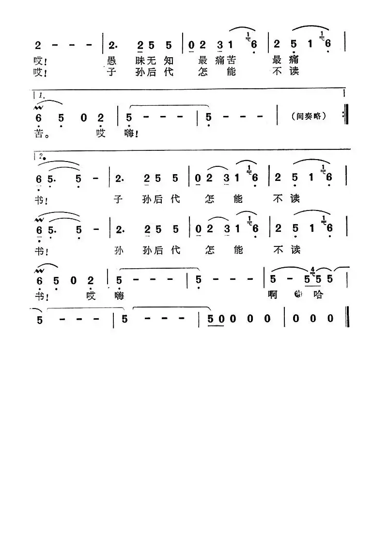 子孙后代怎能不读书（电视剧《啊，子孙后代》主题歌）