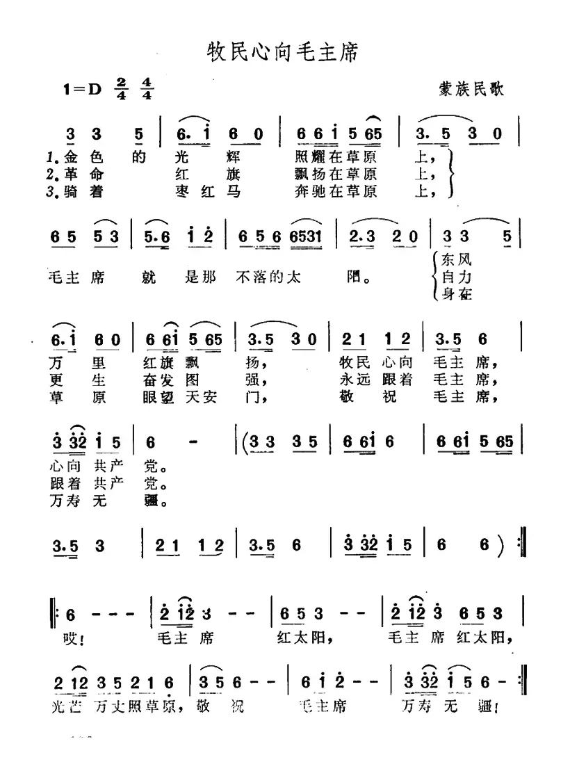 牧民心向毛主席（蒙族民歌）