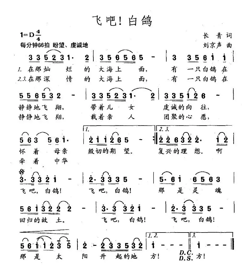 飞吧！白鸽