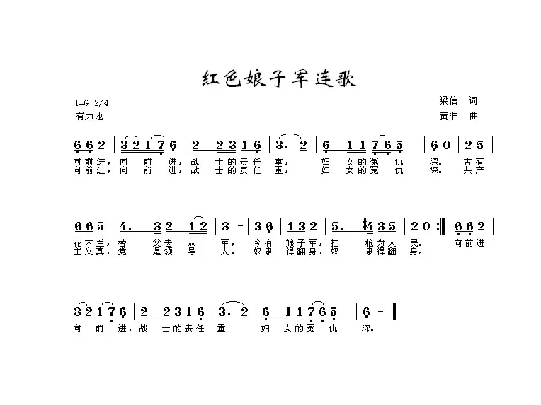 红色娘子军连歌（电影《红色娘子军》主题歌）