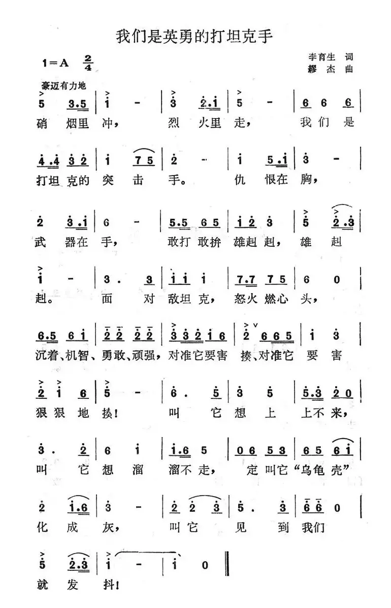 我们是英勇的打坦克手