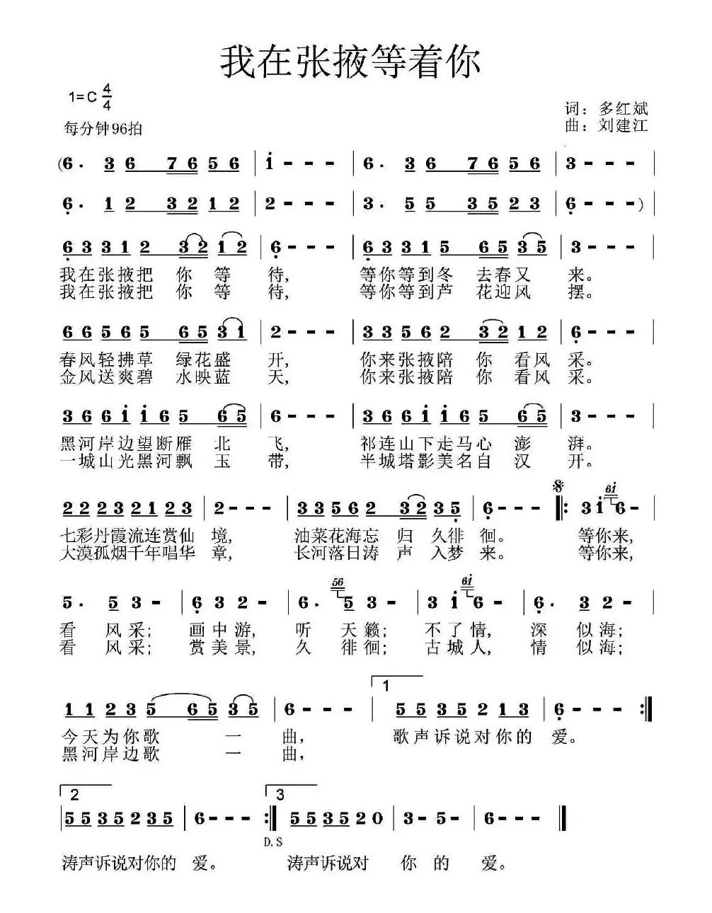 我在张掖等着你