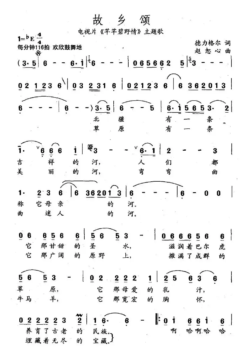 故乡颂（电视片《芊芊碧野情》主题歌）