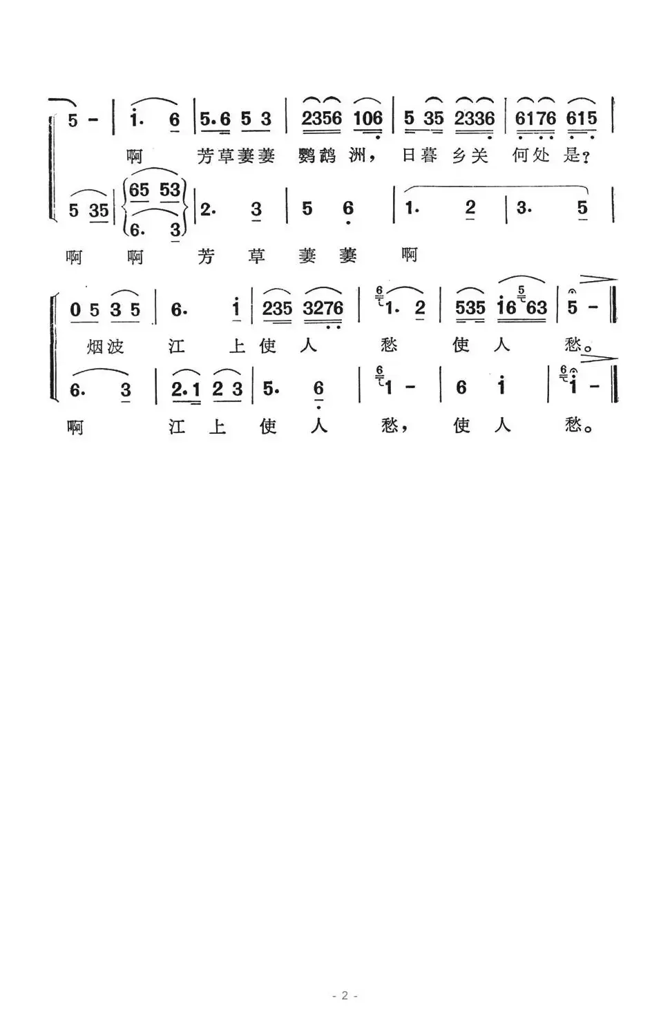 黄鹤楼（崔颢词 刘善琦曲）