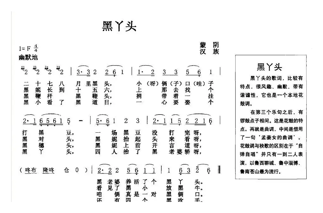 黑丫头（原生态民歌）