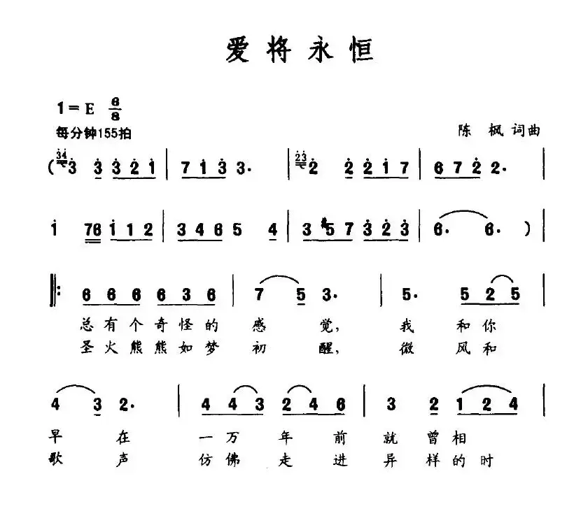 爱将永恒