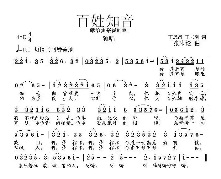 百姓知音——献给焦裕禄的歌