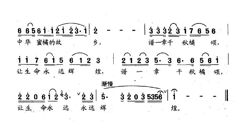 中华橘颂