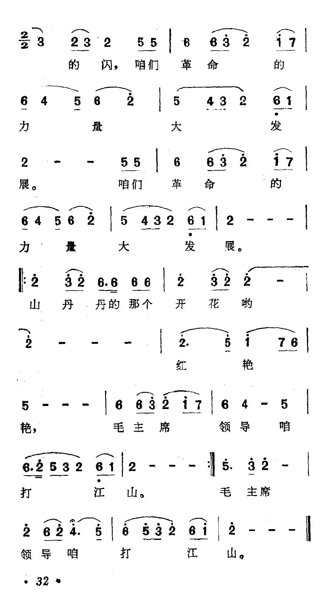 山丹丹开花红艳艳（5个版本）