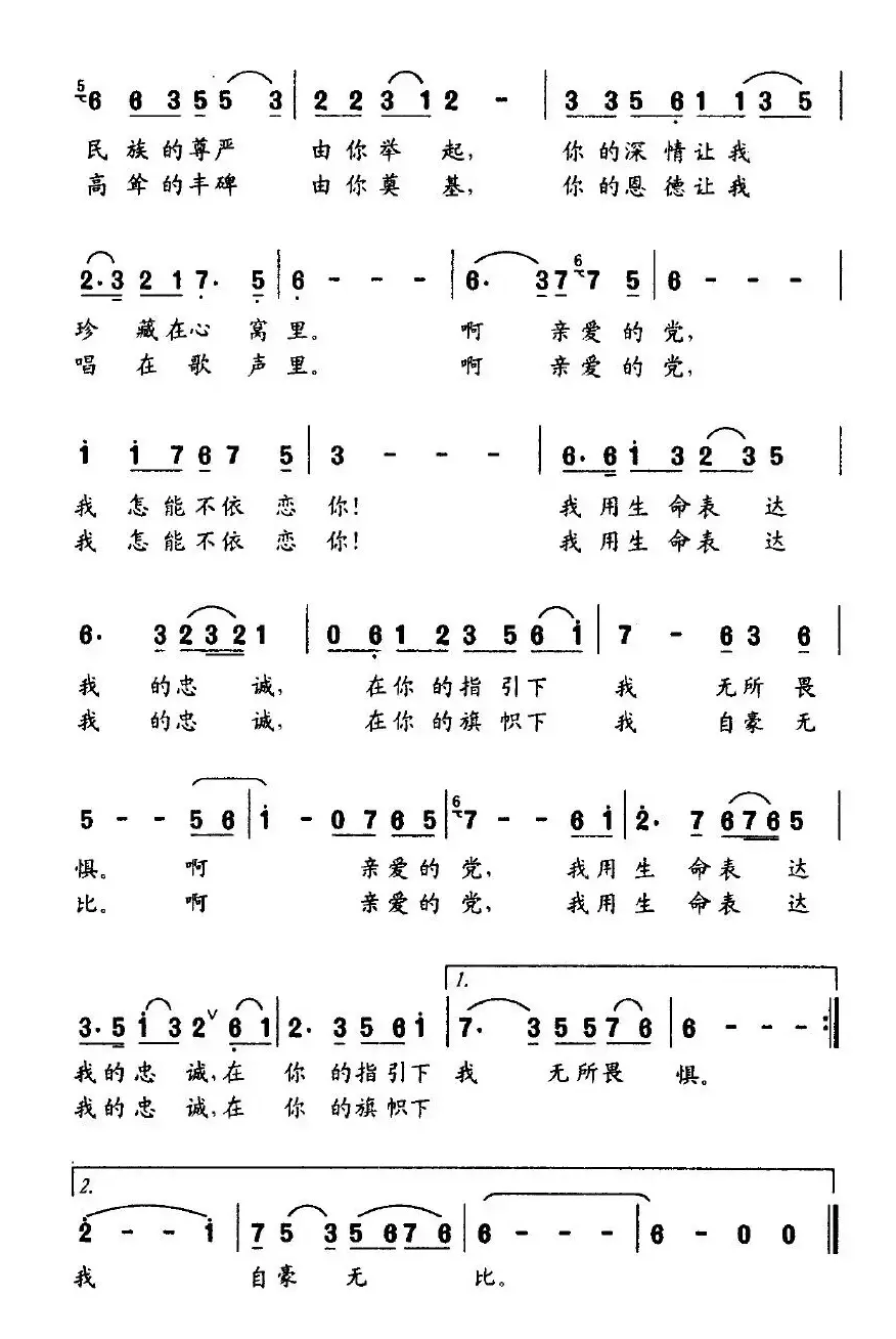 我用生命表达忠诚（梁和平词 王顺娣、董文才曲）