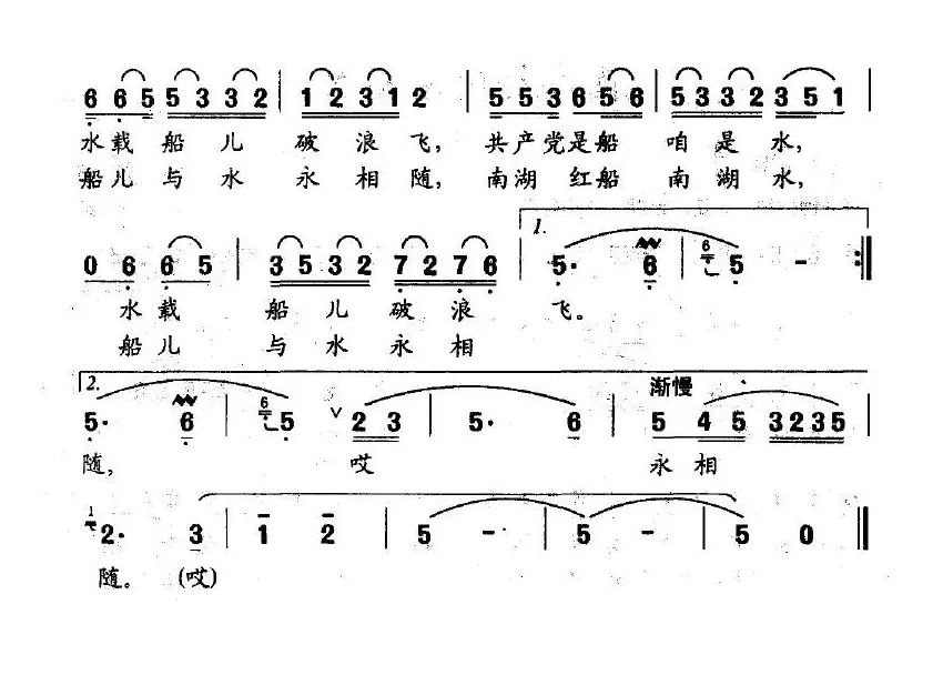 南湖红船南湖水（邹毅词 尔宁曲）