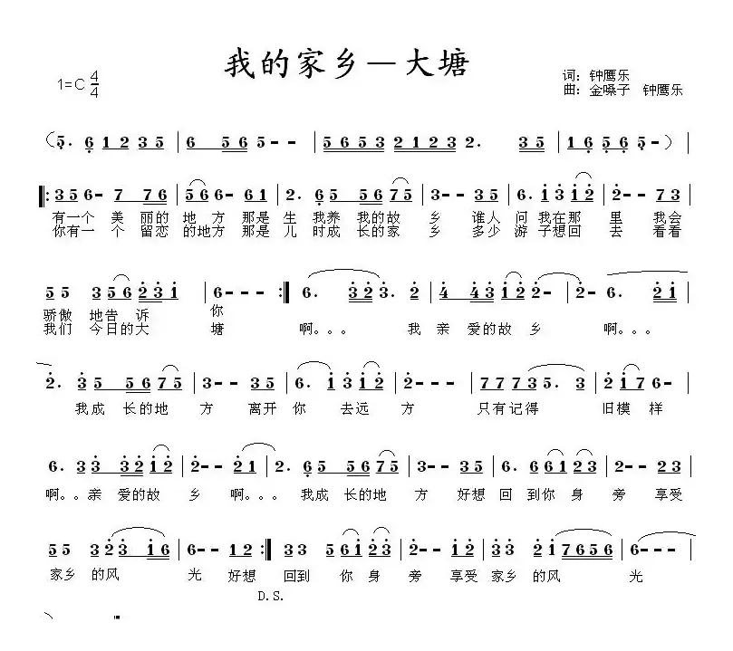 我的家乡—大塘