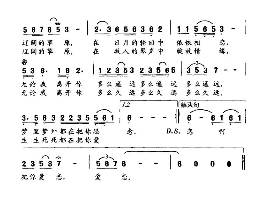 永远的爱恋（韩瑞林词 俞礼纯曲）