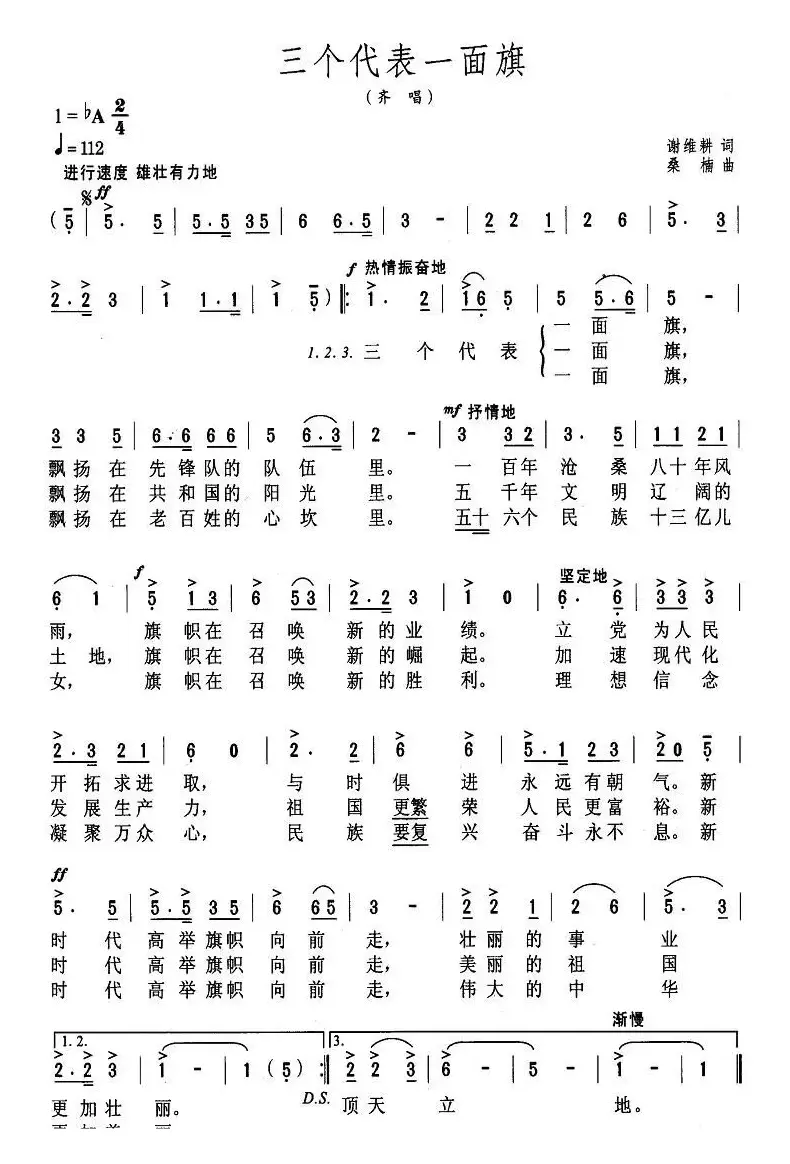 三个代表一面旗