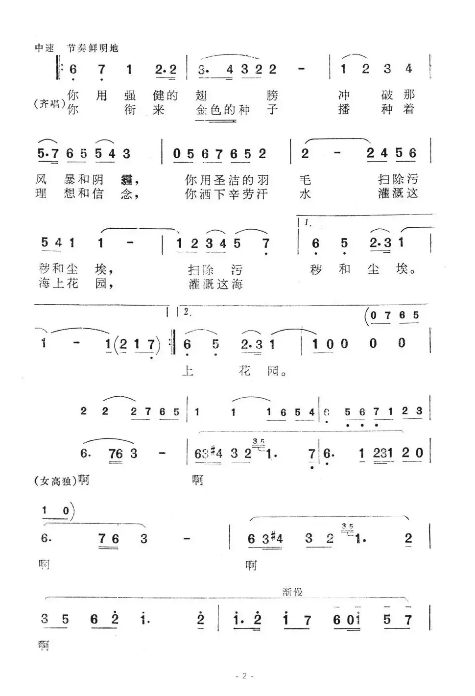 白鹭女神之歌（电视音乐片《白鹭女神之歌》主题歌）