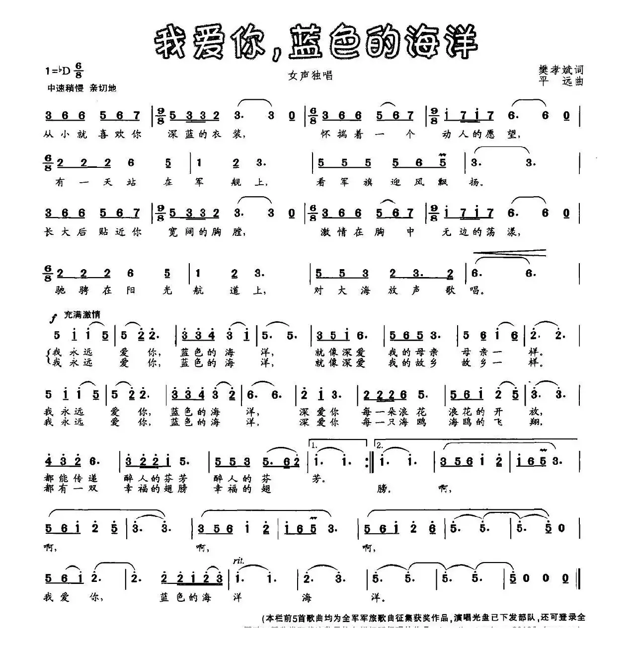 我爱你，蓝色的海洋（樊孝斌词 平远曲）