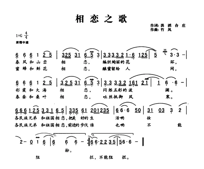 相恋之歌