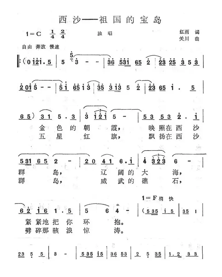 西沙 祖国的宝岛