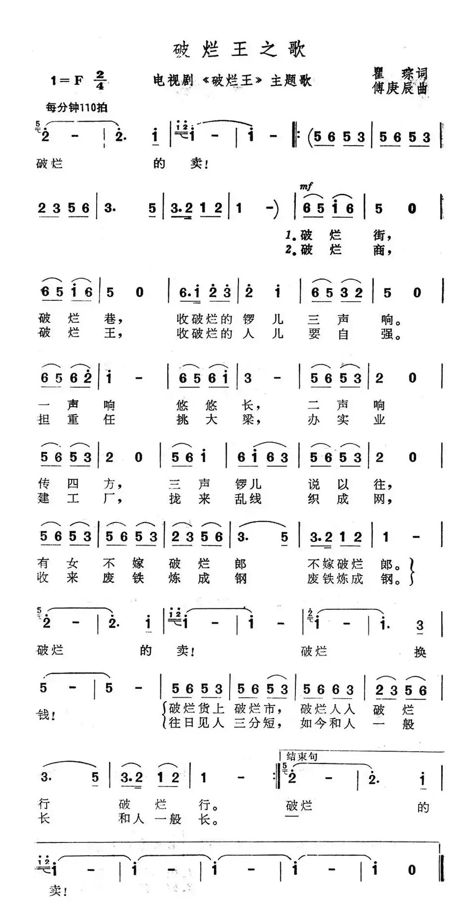 破烂王之歌（电视剧《破烂王》主题歌）