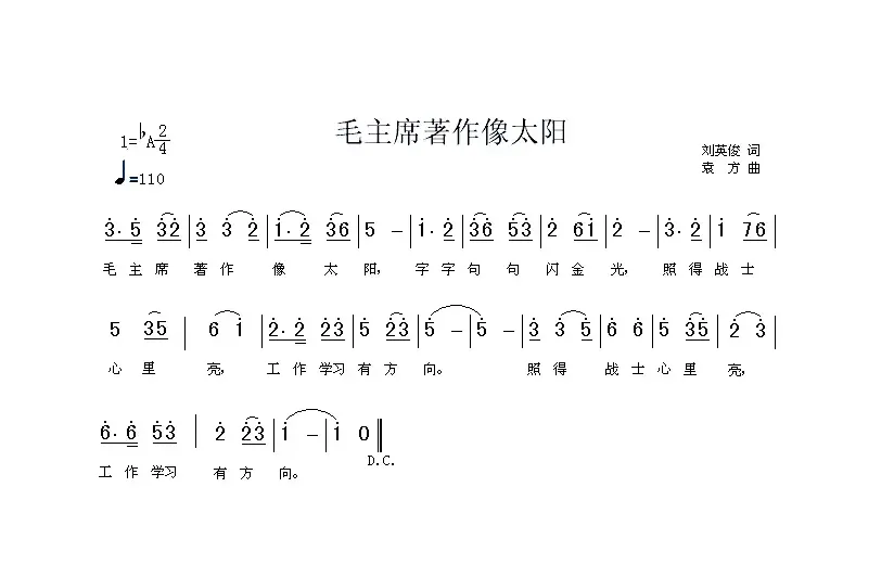 毛主席著作像太阳