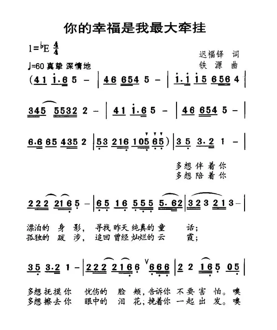 你的幸福是我最大的牵挂